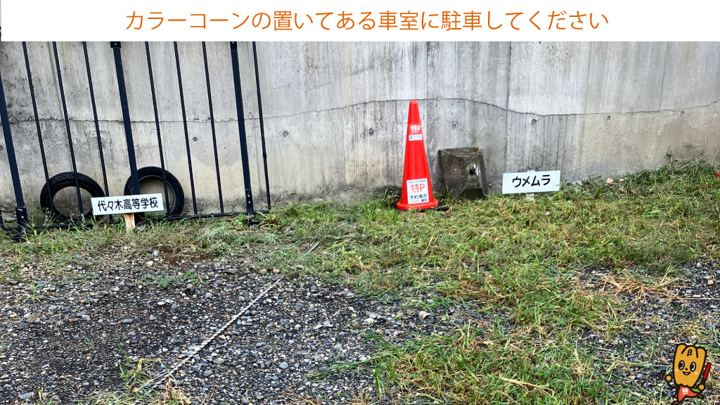 木戸整体院 駐車場】24時間駐車しても最大料金500円の『安い