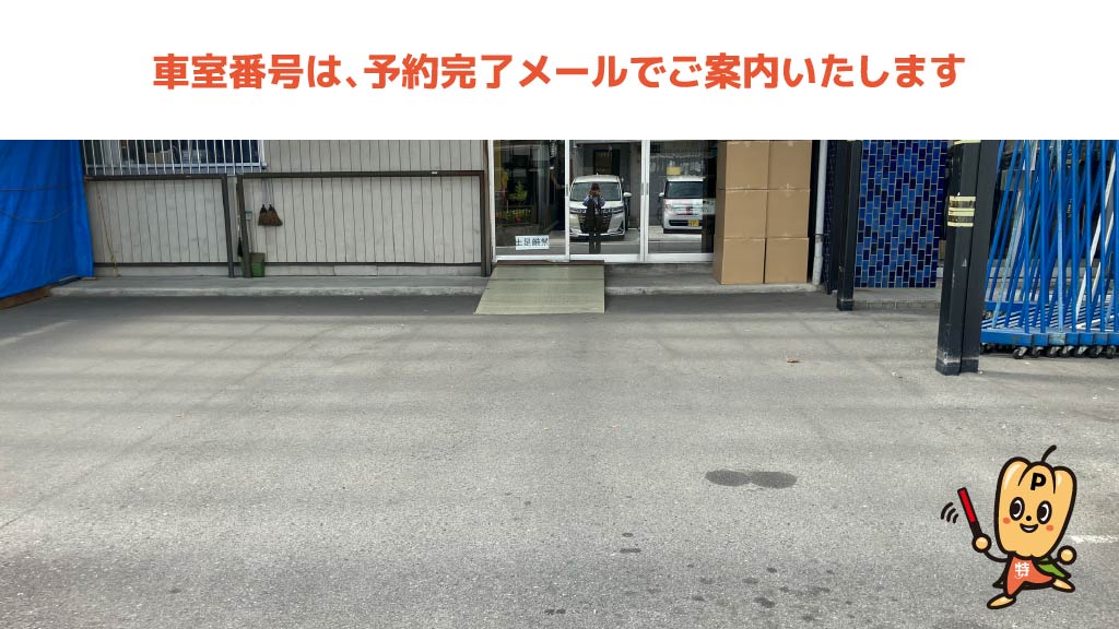 名鉄岐阜駅から近くて安い本社配送センター社屋前駐車場