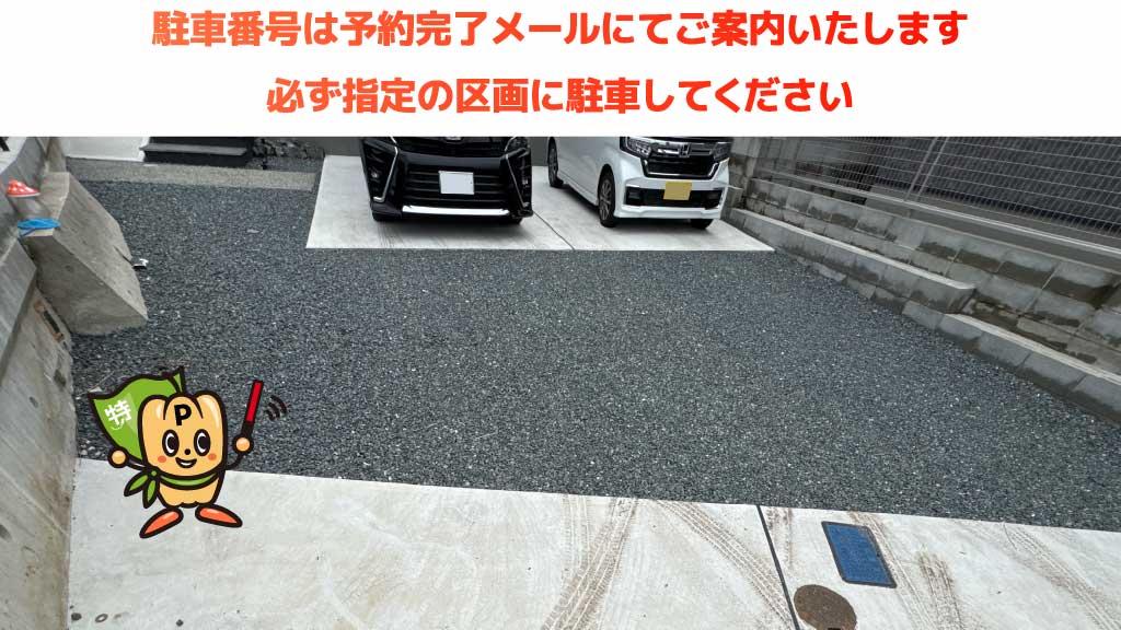 えがお健康スタジアムから近くて安い小山7-7-173駐車場