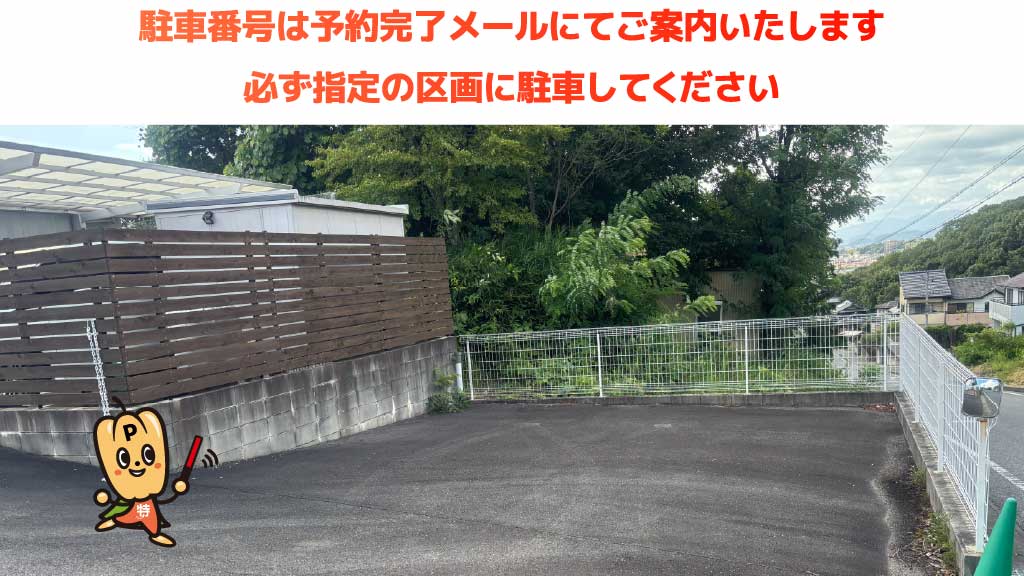 下切駅から近くて安い下切2474-2駐車場