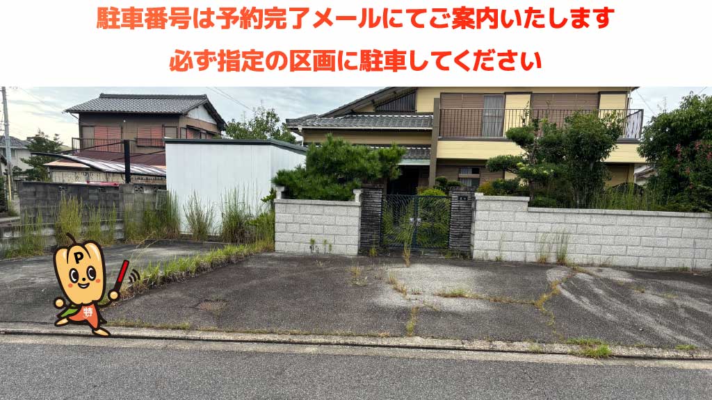 岡崎女子短期大学から近くて安い欠町三田田南通32-3駐車場