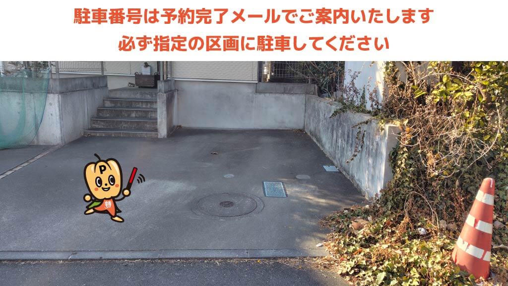 あきる野市雨間グランドから近くて安い牛沼213-1駐車場