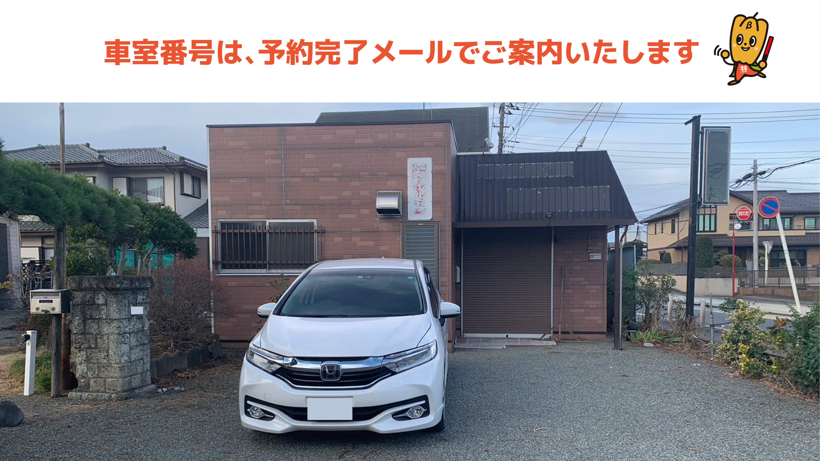向上高等学校から近くて安い小稲葉264駐車場