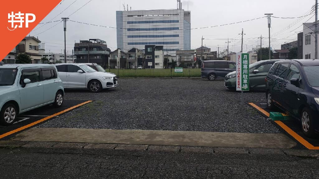 八王子東高等学校 から 近くて安い 駐車場 500 24h 特p とくぴー