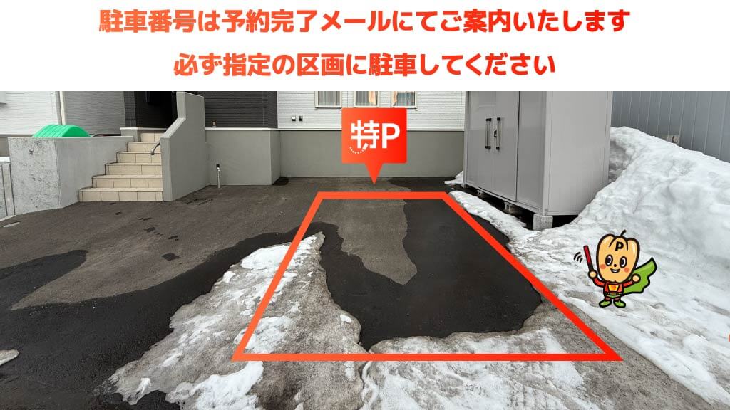 札幌ドームから近くて安い《ワンボックスまで》月寒東二条16丁目10-28駐車場