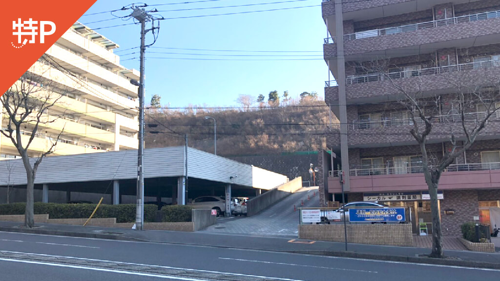 神奈川県横須賀市坂本町 から 近くて安い 駐車場 500 24h 特p とくぴー