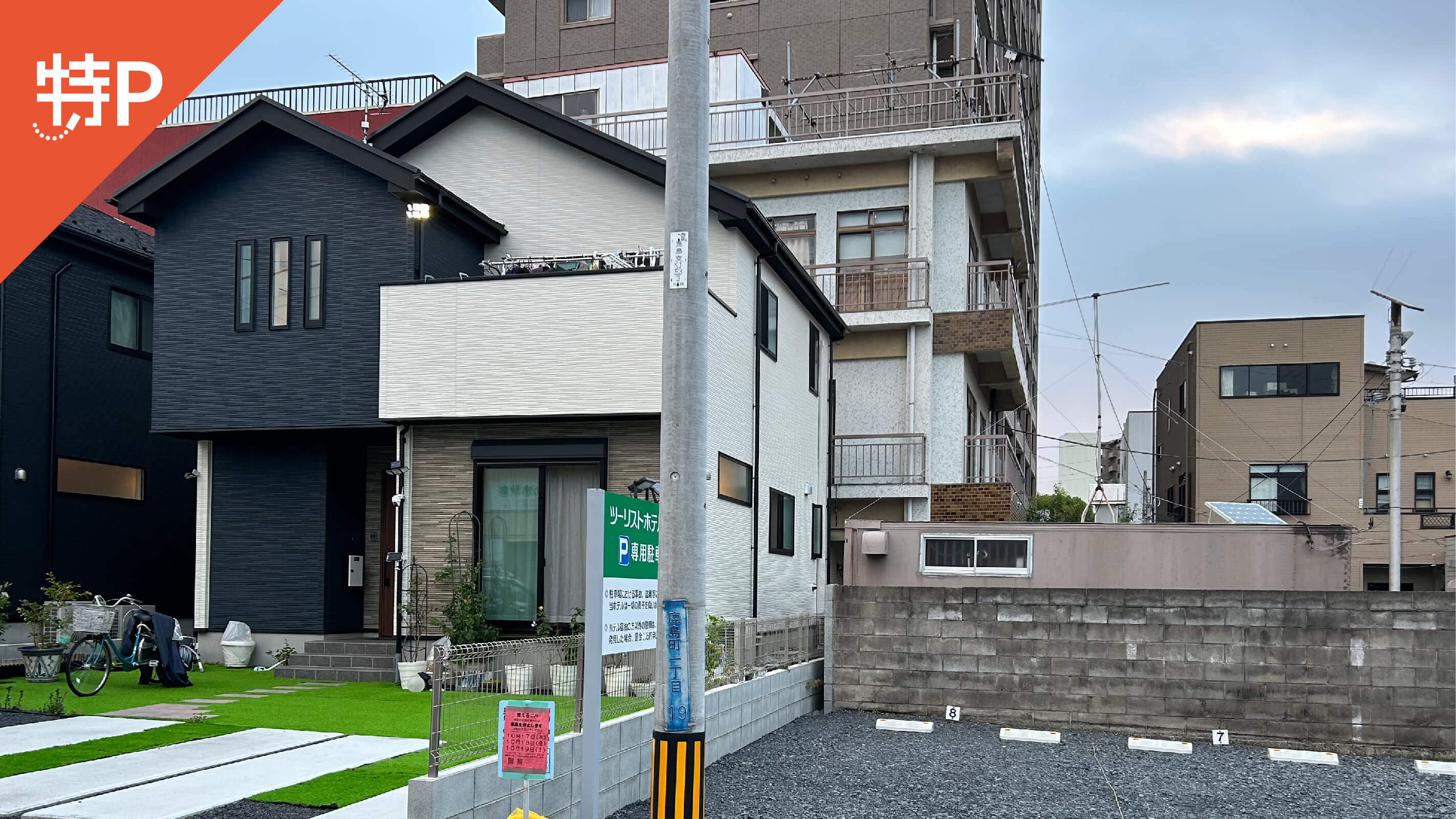 【予約制】特P 鹿島町1-19-1駐車場の画像1