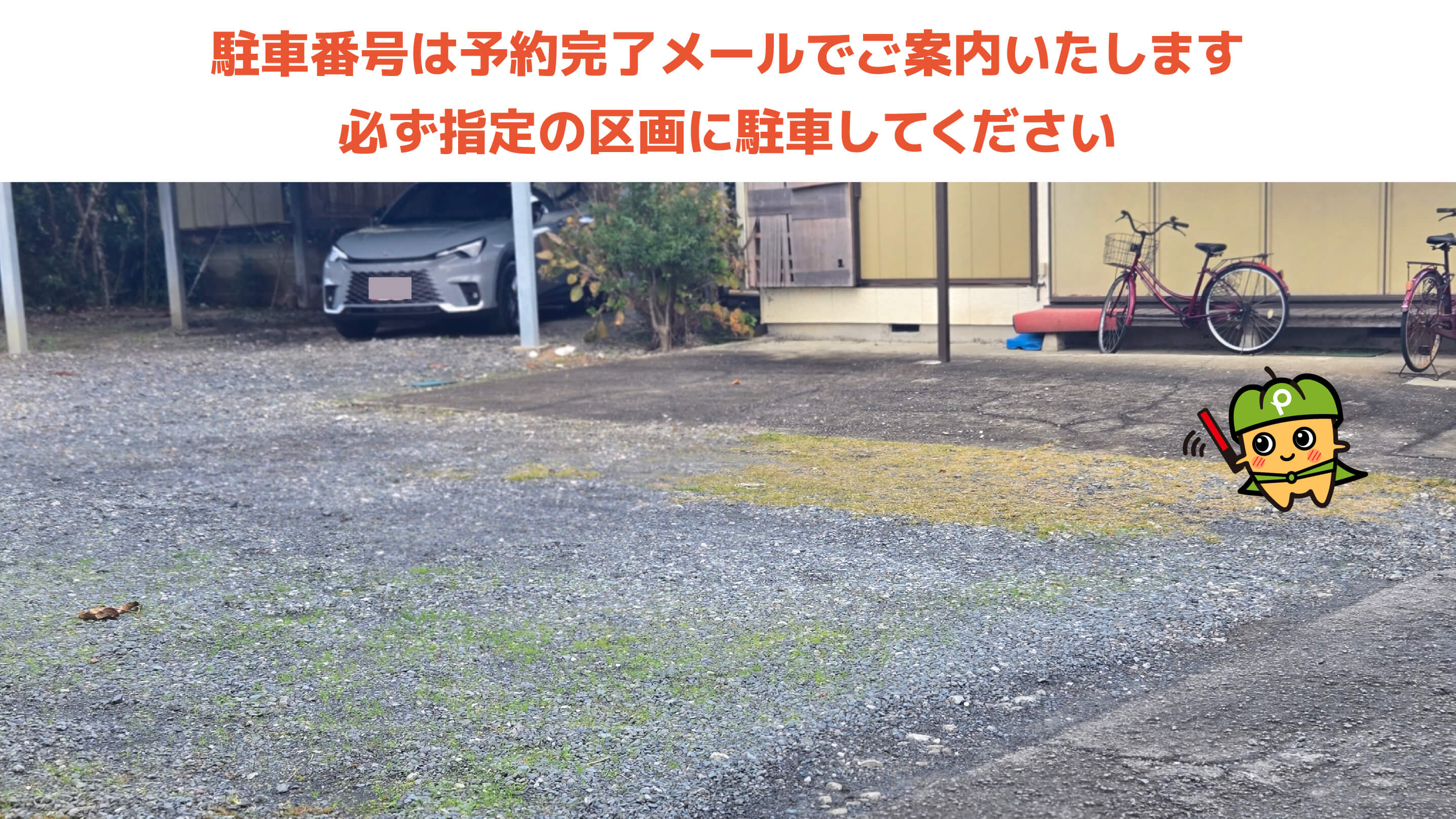 大原駅から近くて安い大原7755-1駐車場