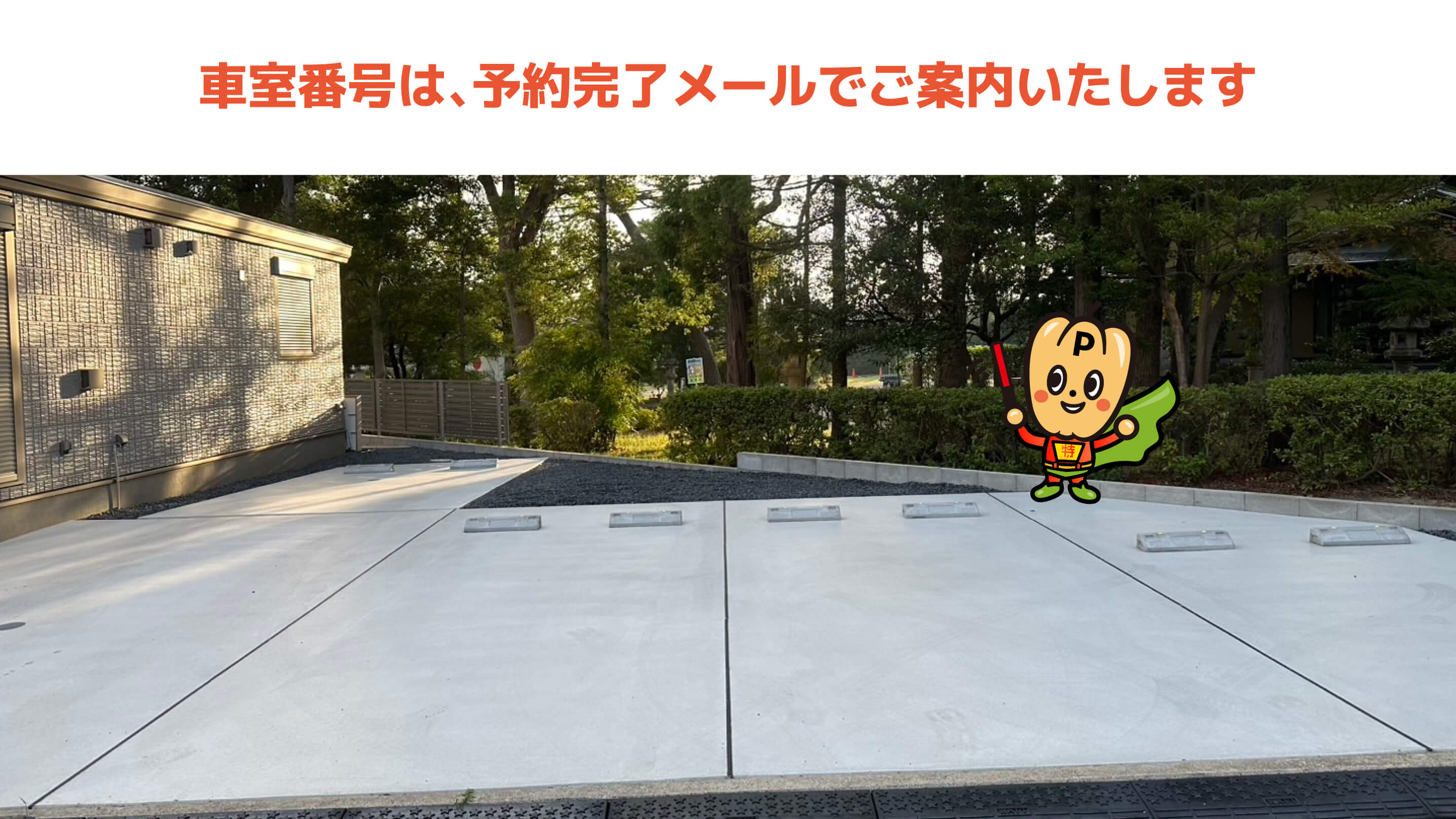 東岡崎から近くて安い明大寺町耳取84番地駐車場