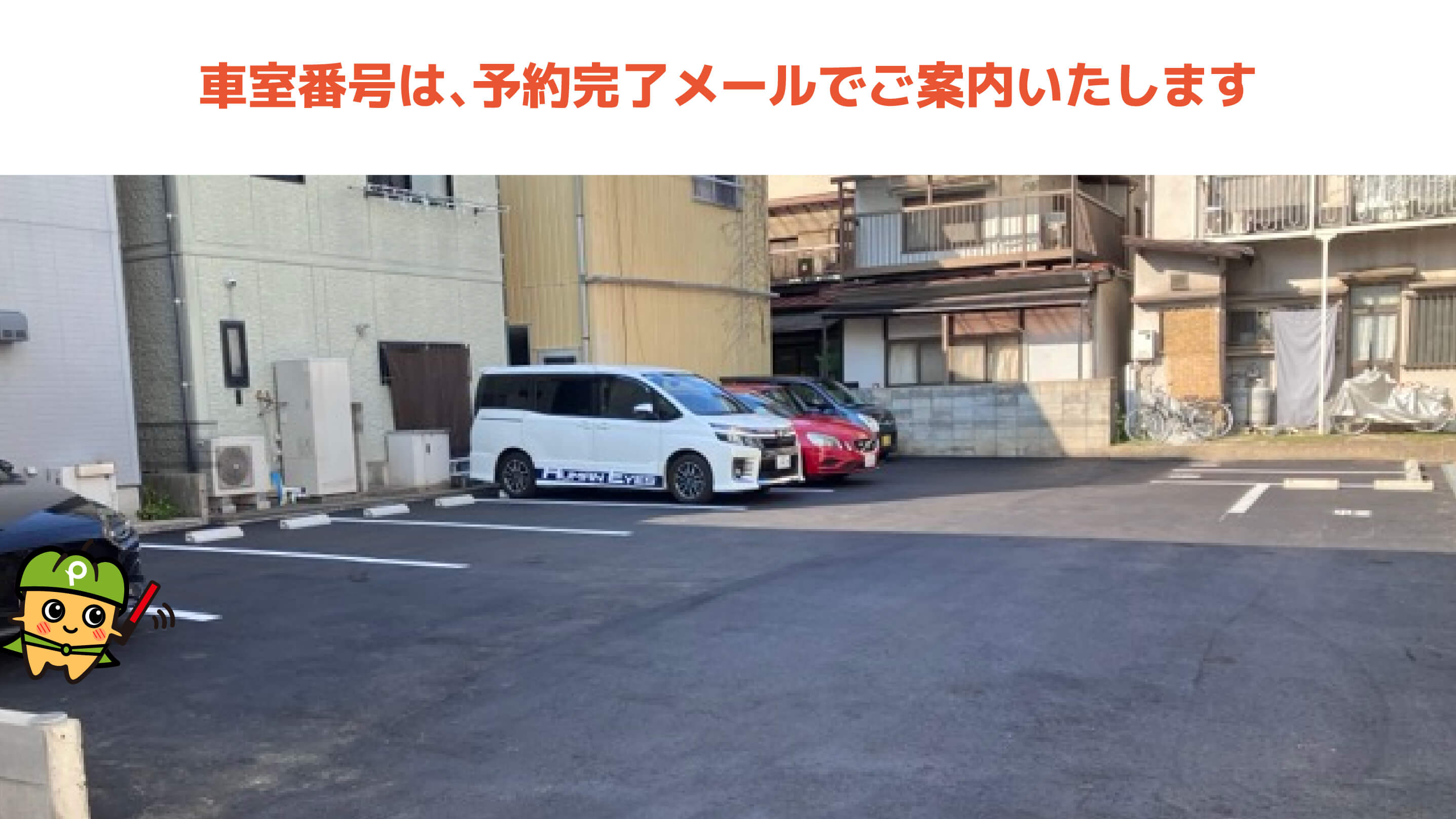 マツダスタジアムから近くて安い大州二丁目パーキング