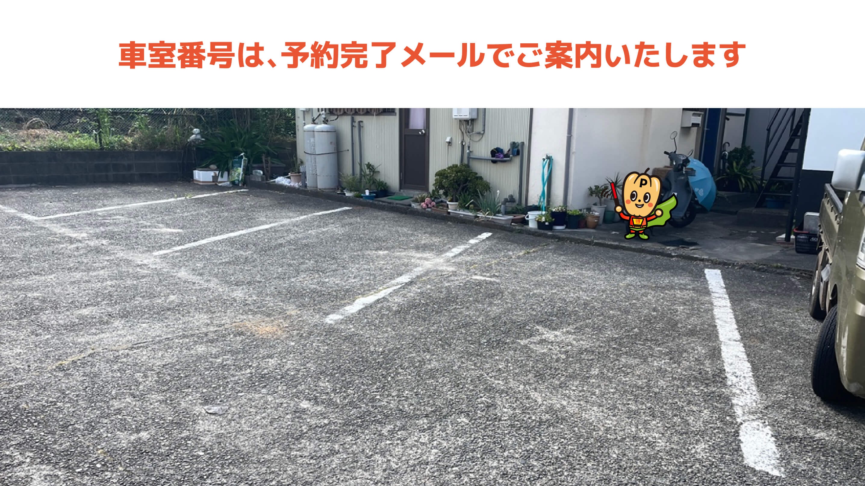 伊豆稲取駅から近くて安い【軽専用】稲取1562-1駐車場