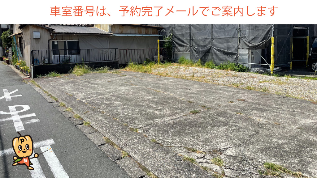 浜松修学舎高等学校から近くて安い向宿2丁目4-14駐車場