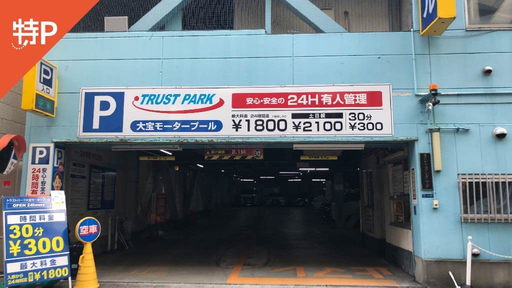 クリスタ長堀 駐車場】13時間駐車しても最大料金1,000円の『安い』パーキング｜特P (とくぴー)