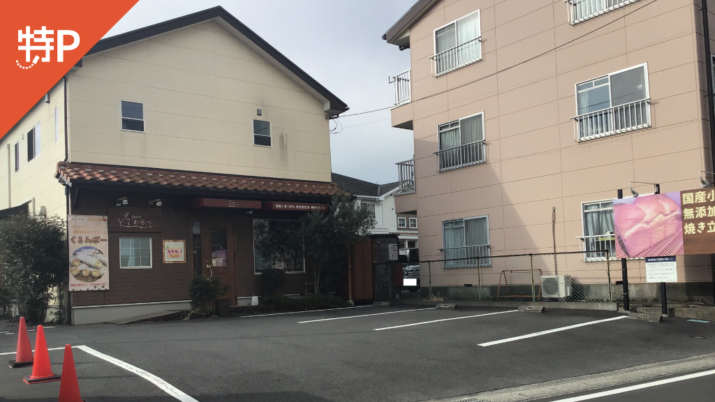 【予約制】特P 【日・月・祝】萩原144-5駐車場の画像1