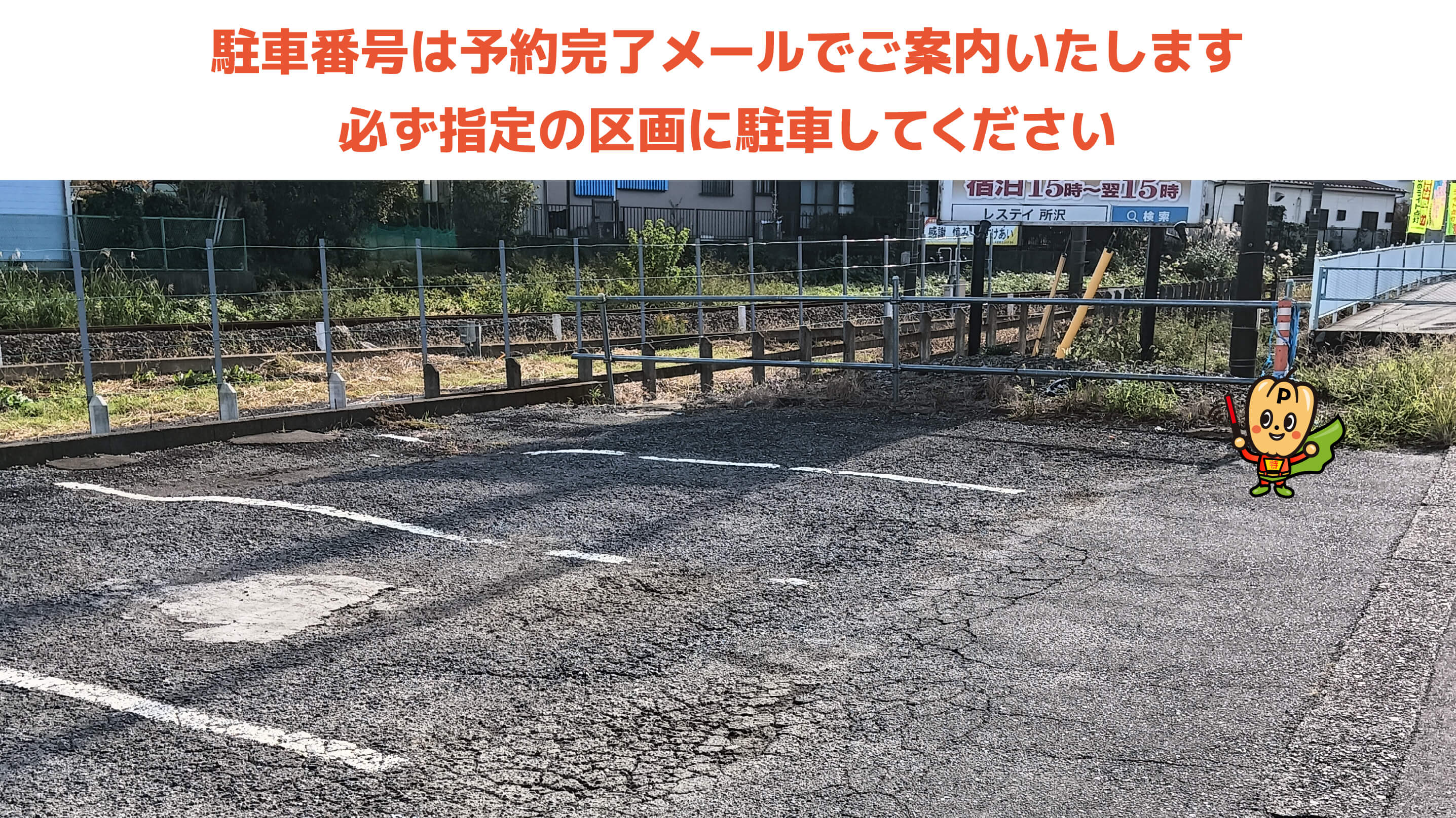 西武園ゆうえんちから近くて安い【A～H】上山口137-1駐車場