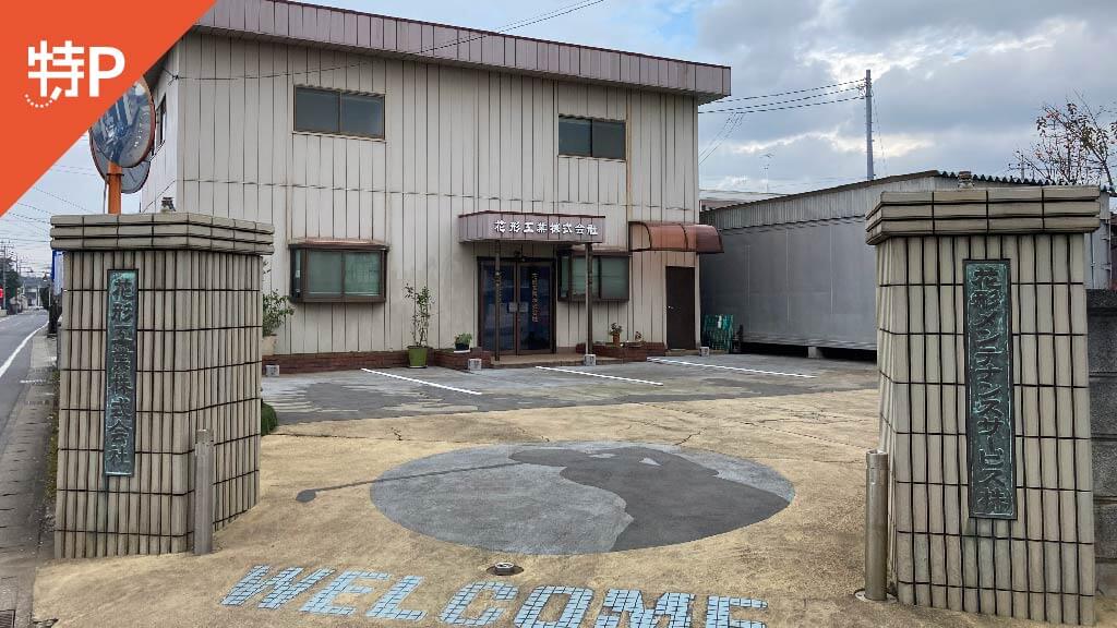 小倉小学校 から 近くて安い 駐車場 400 24h 特p とくぴー