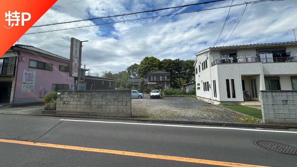 【予約制】特P 中里4-862駐車場の画像1