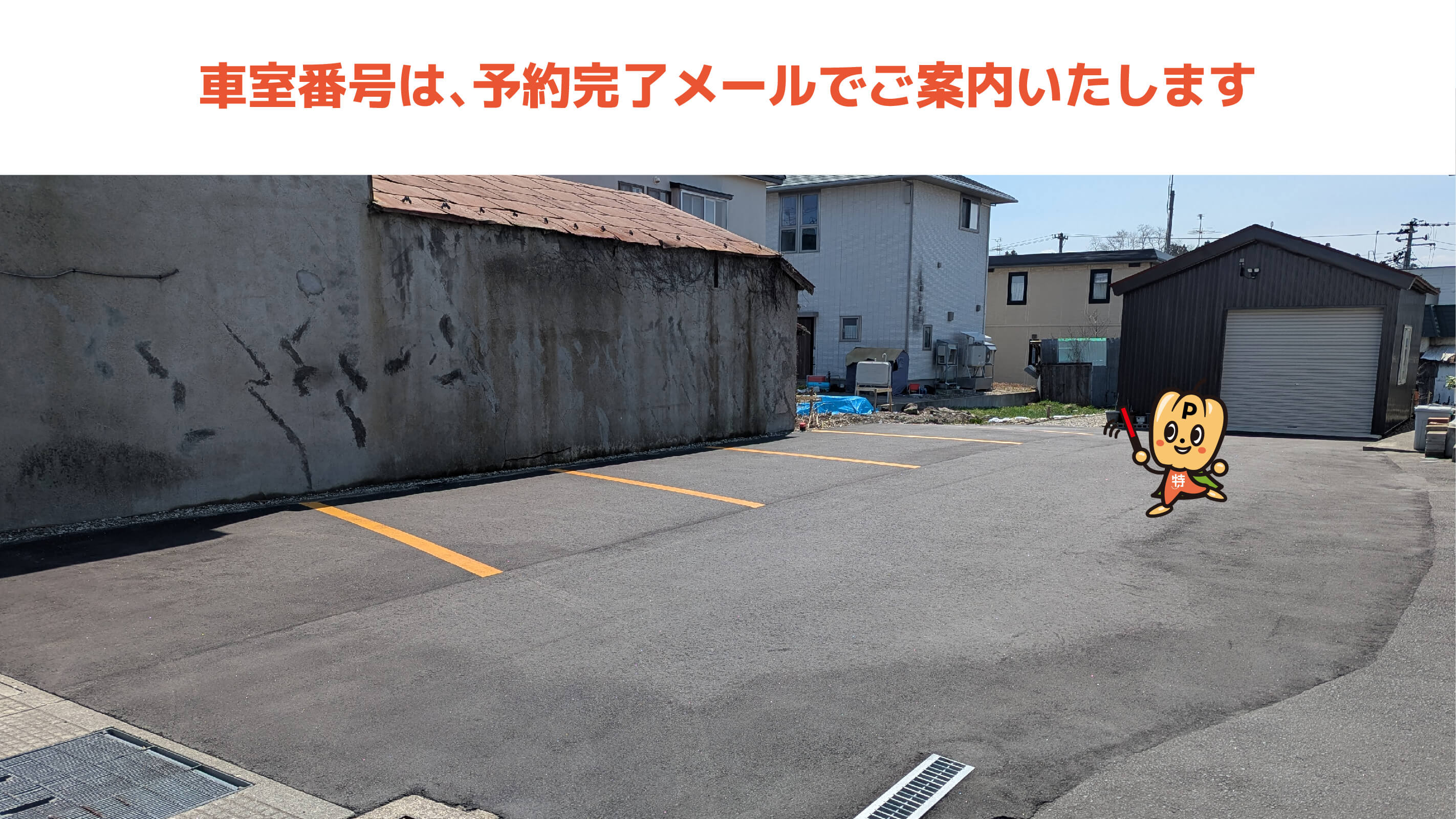 弘前公園から近くて安い弘前市新町88駐車場