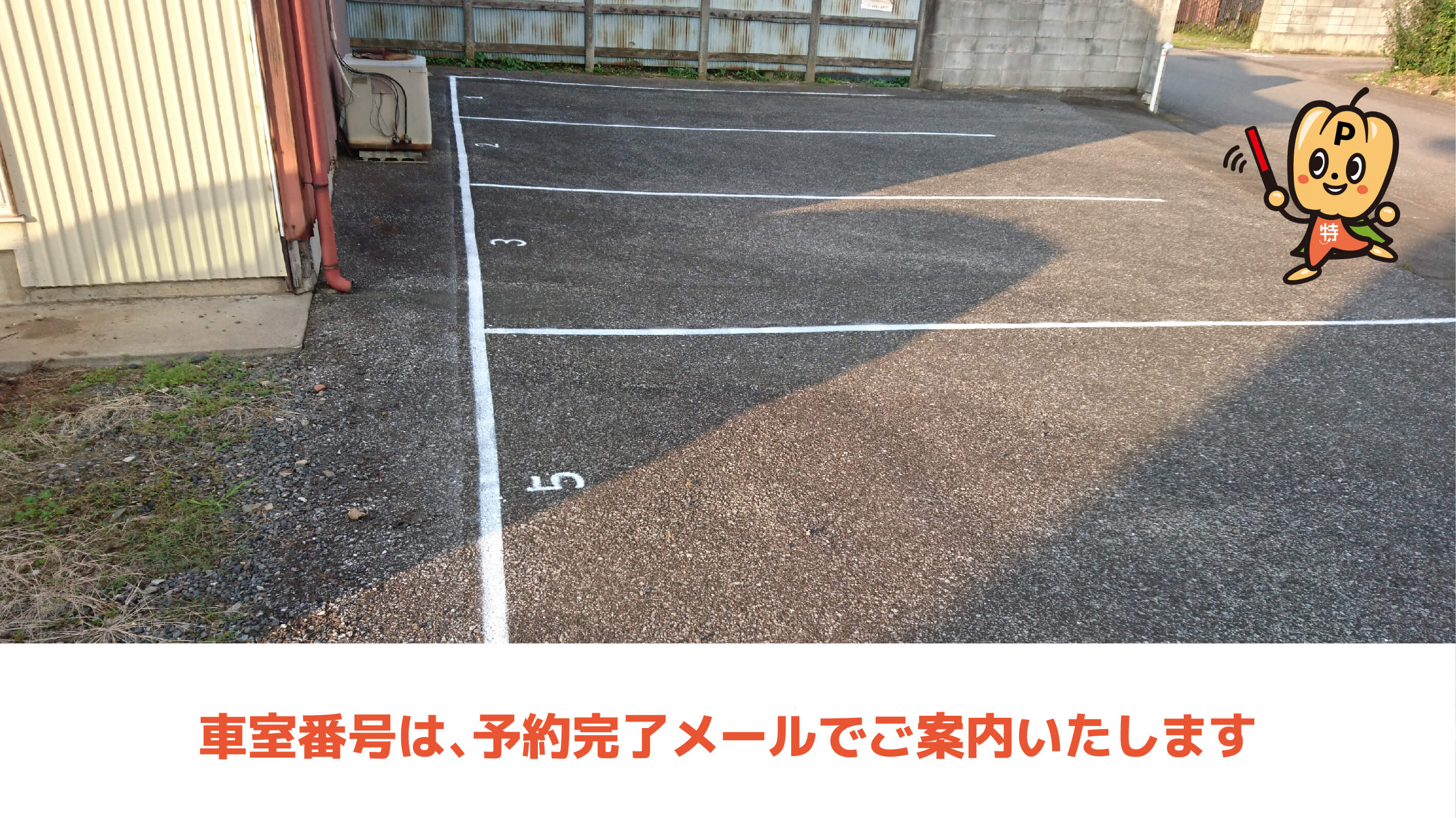 佐野市駅から近くて安い寺中町2252-4駐車場