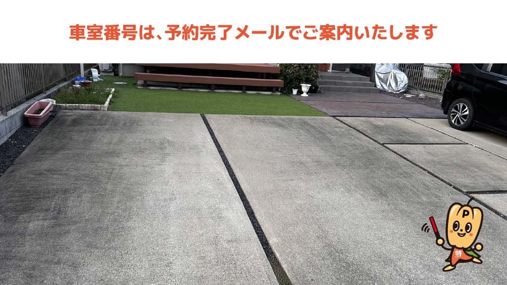 学びの森から近くて安い那加東新町1-5-4駐車場
