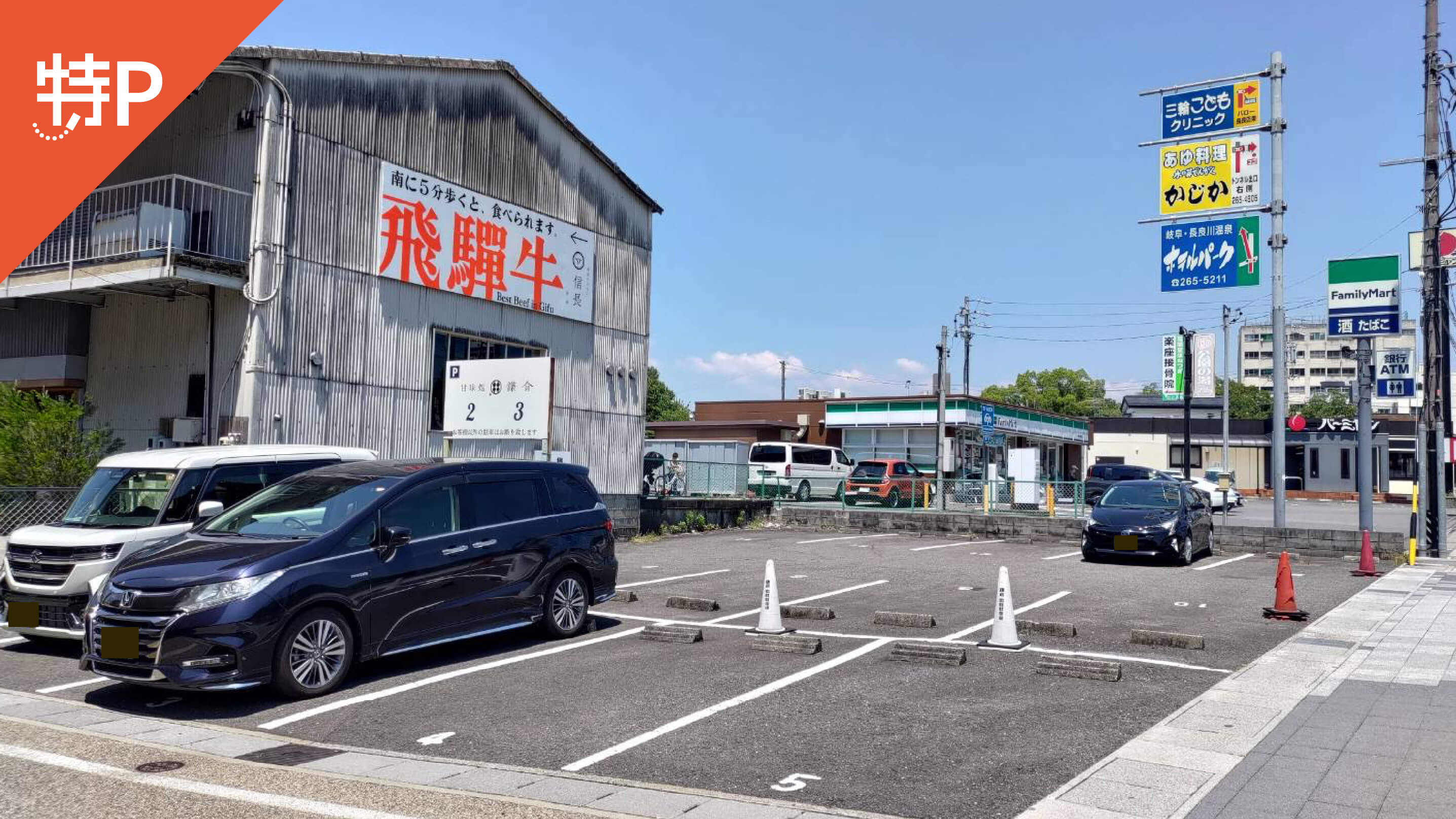 金 華山 駐 車場