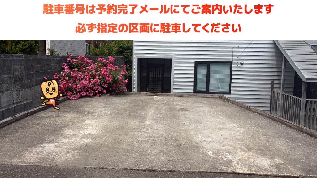 北海道神宮から近くて安い宮の森二条16丁目12-10駐車場