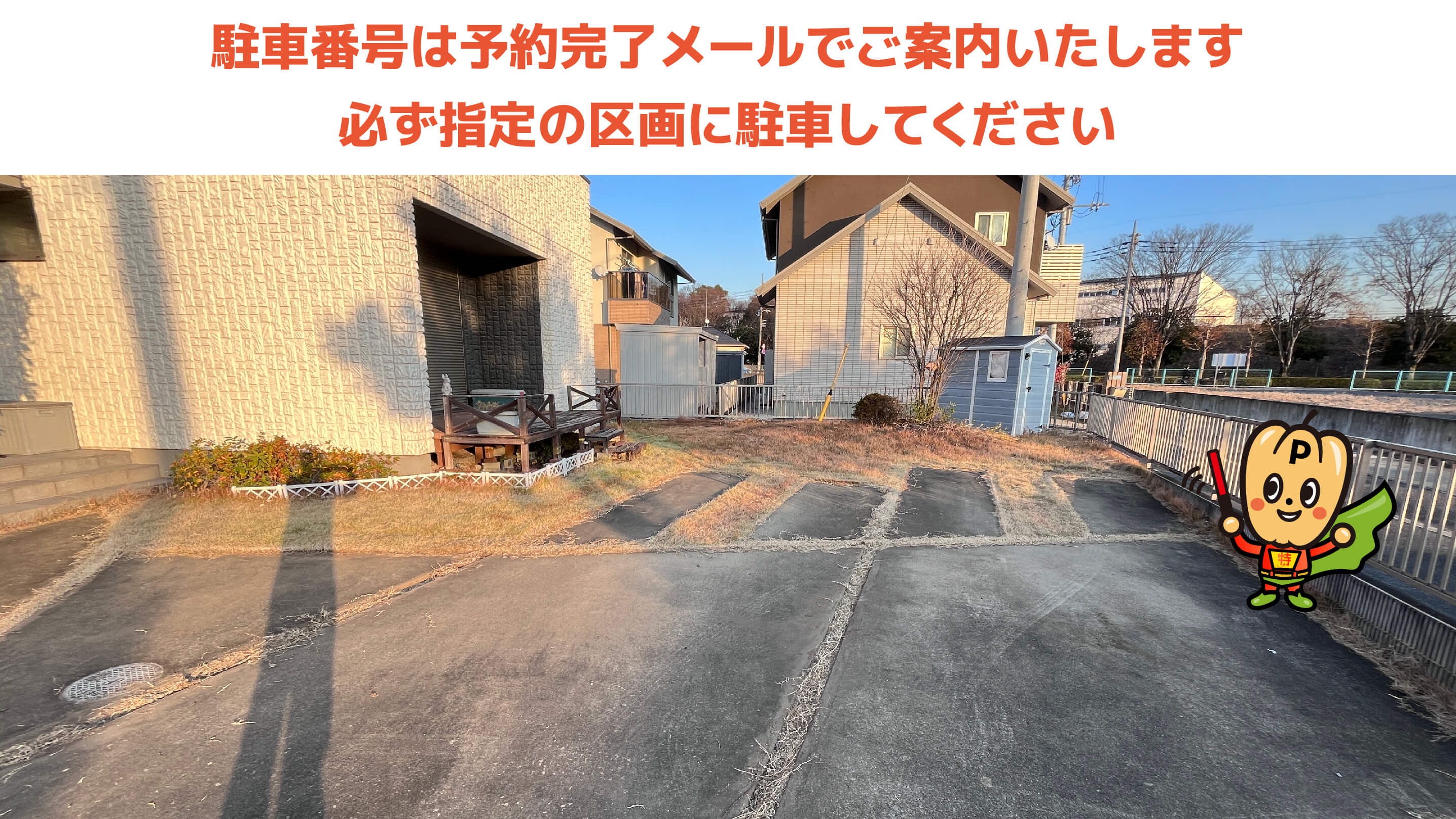 太田市運動公園から近くて安い内ケ島町357-1駐車場