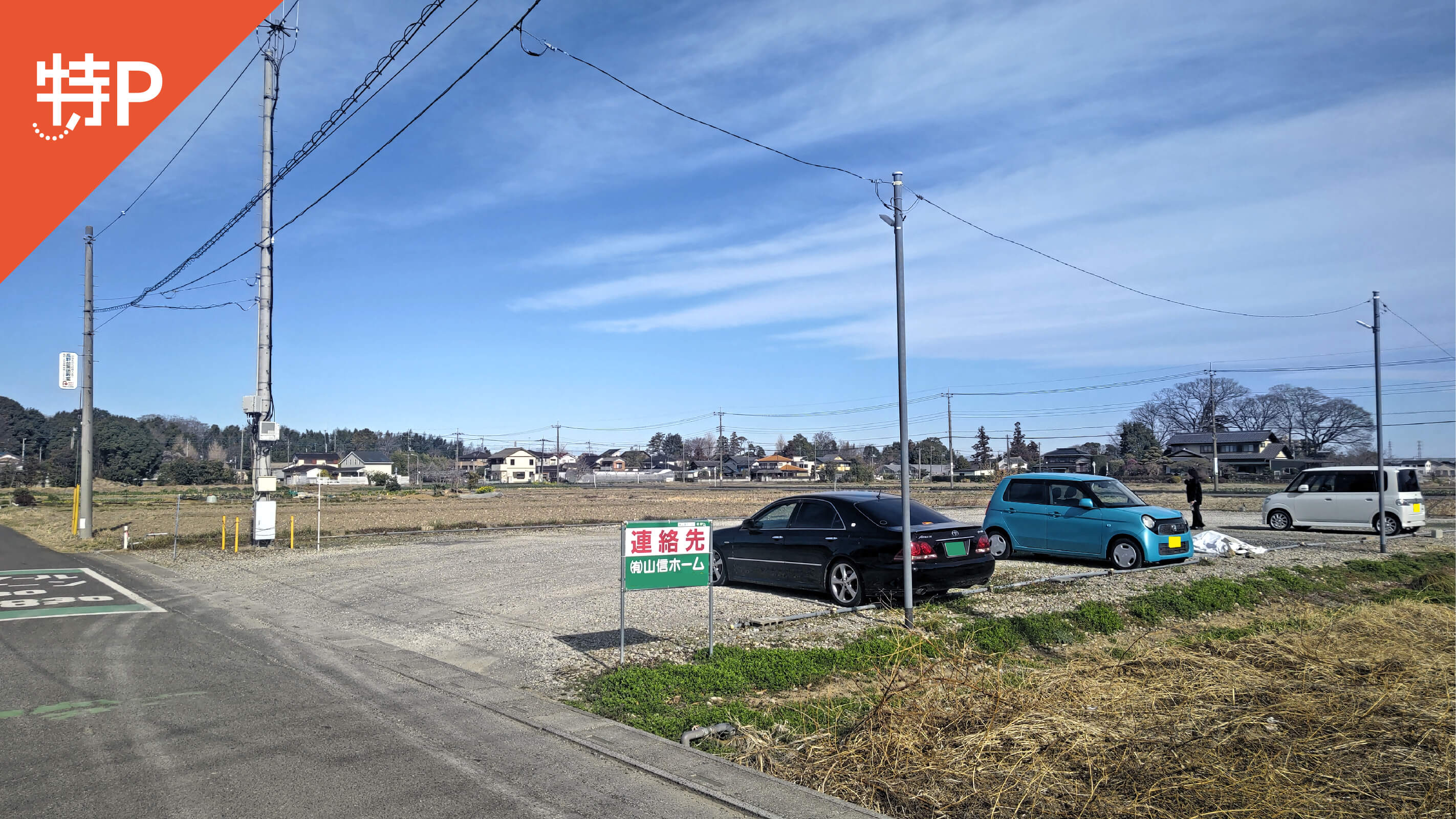 【予約制】特P 下野425駐車場の画像1