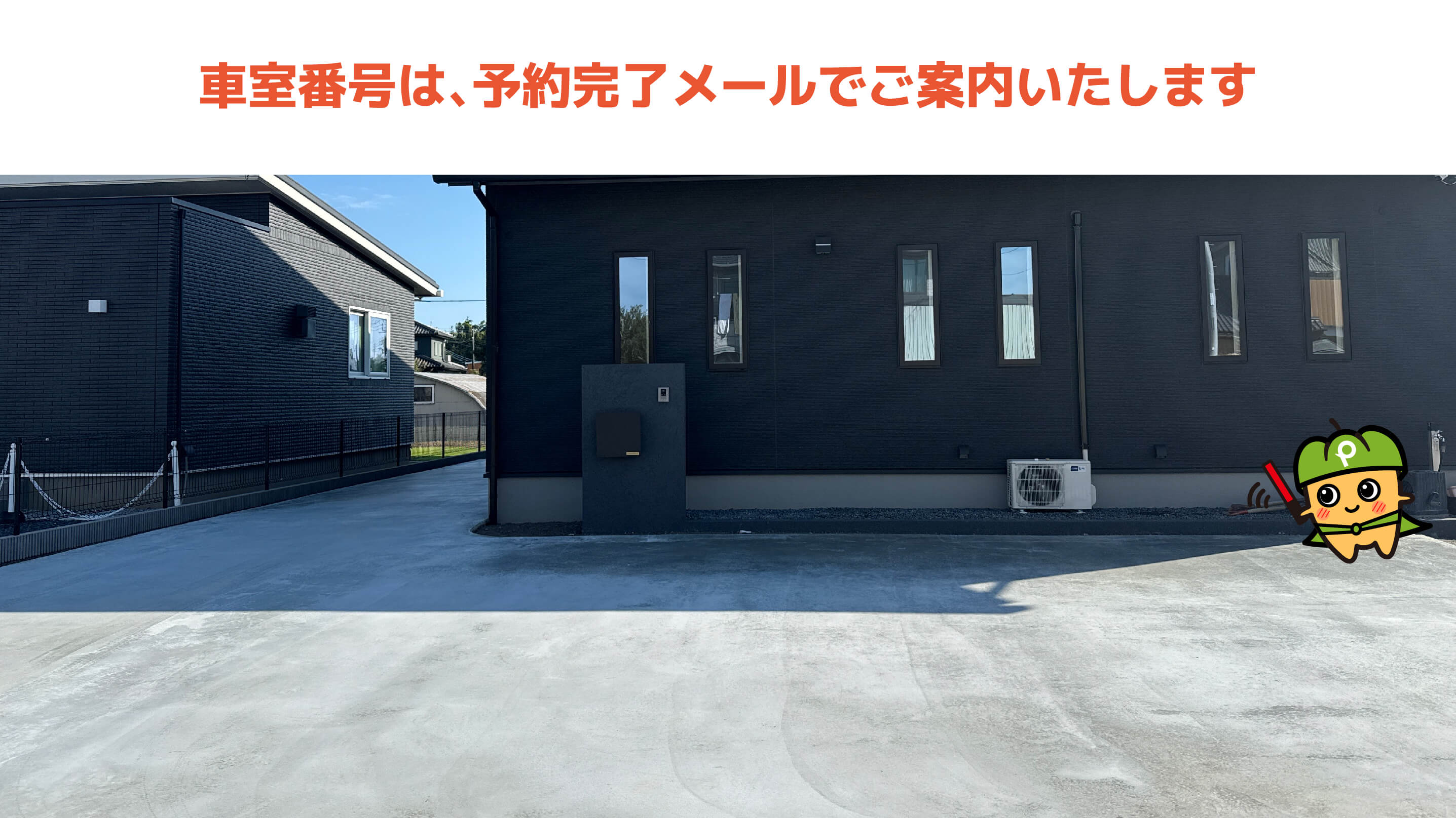 桜の森パークから近くて安い境町2159-106駐車場