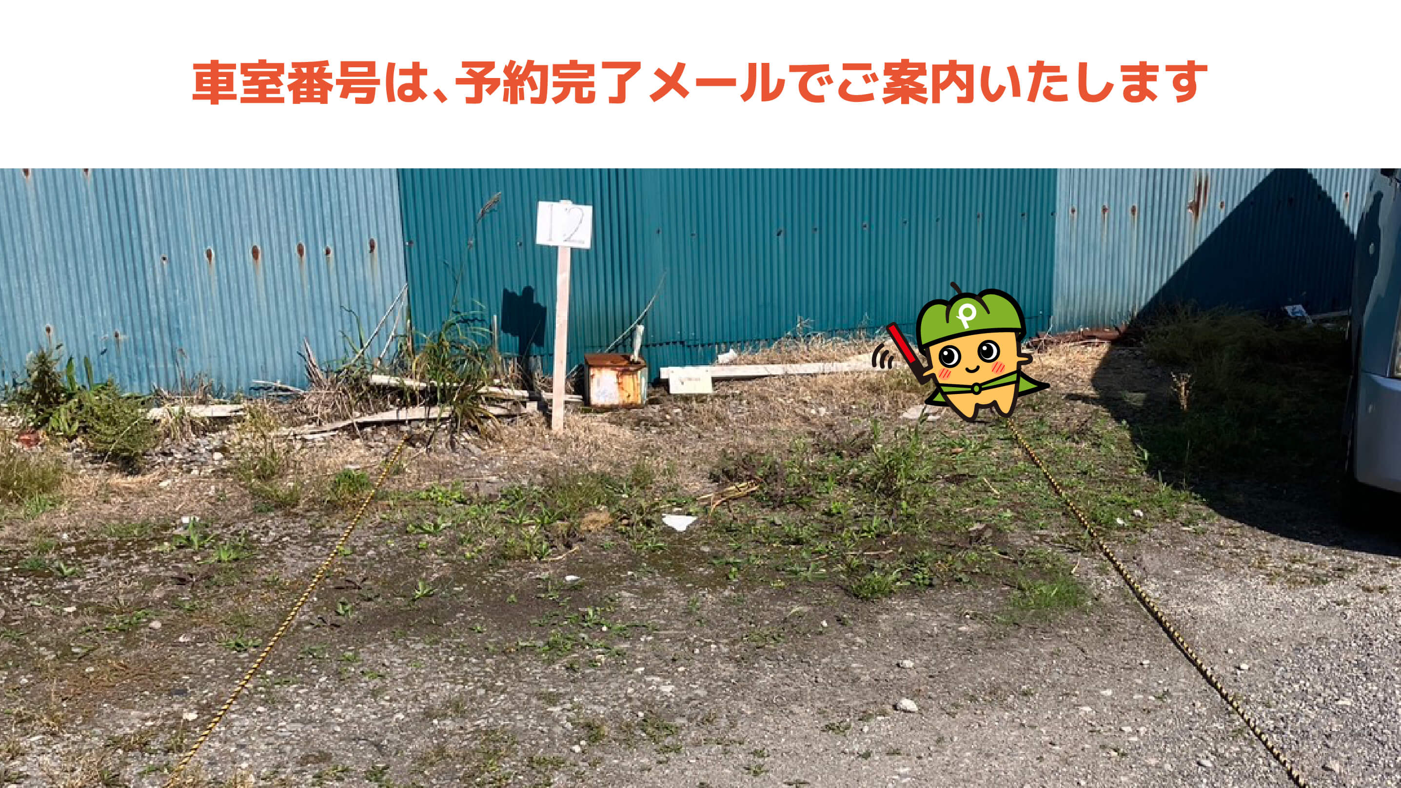 函館どつく前駅から近くて安い函館どつくパーキング