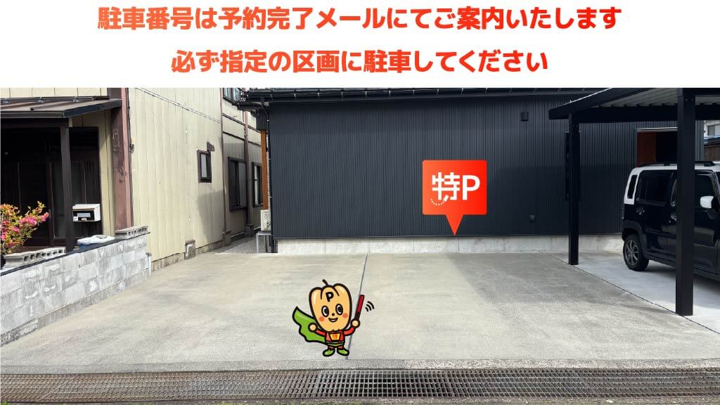 糸魚川駅から近くて安い新鉄2-2-18駐車場
