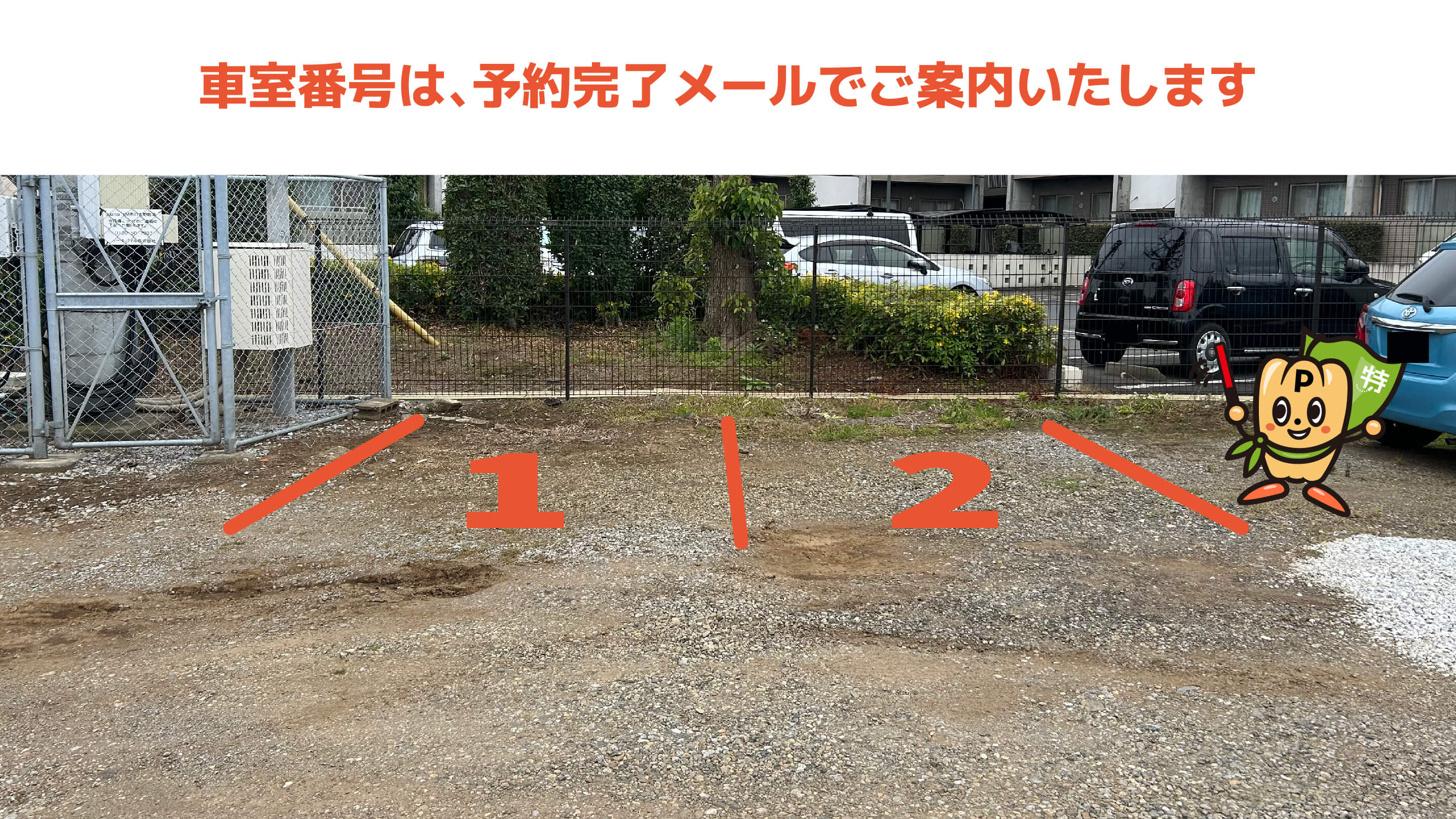 市川大野駅から近くて安い渡辺駐車場