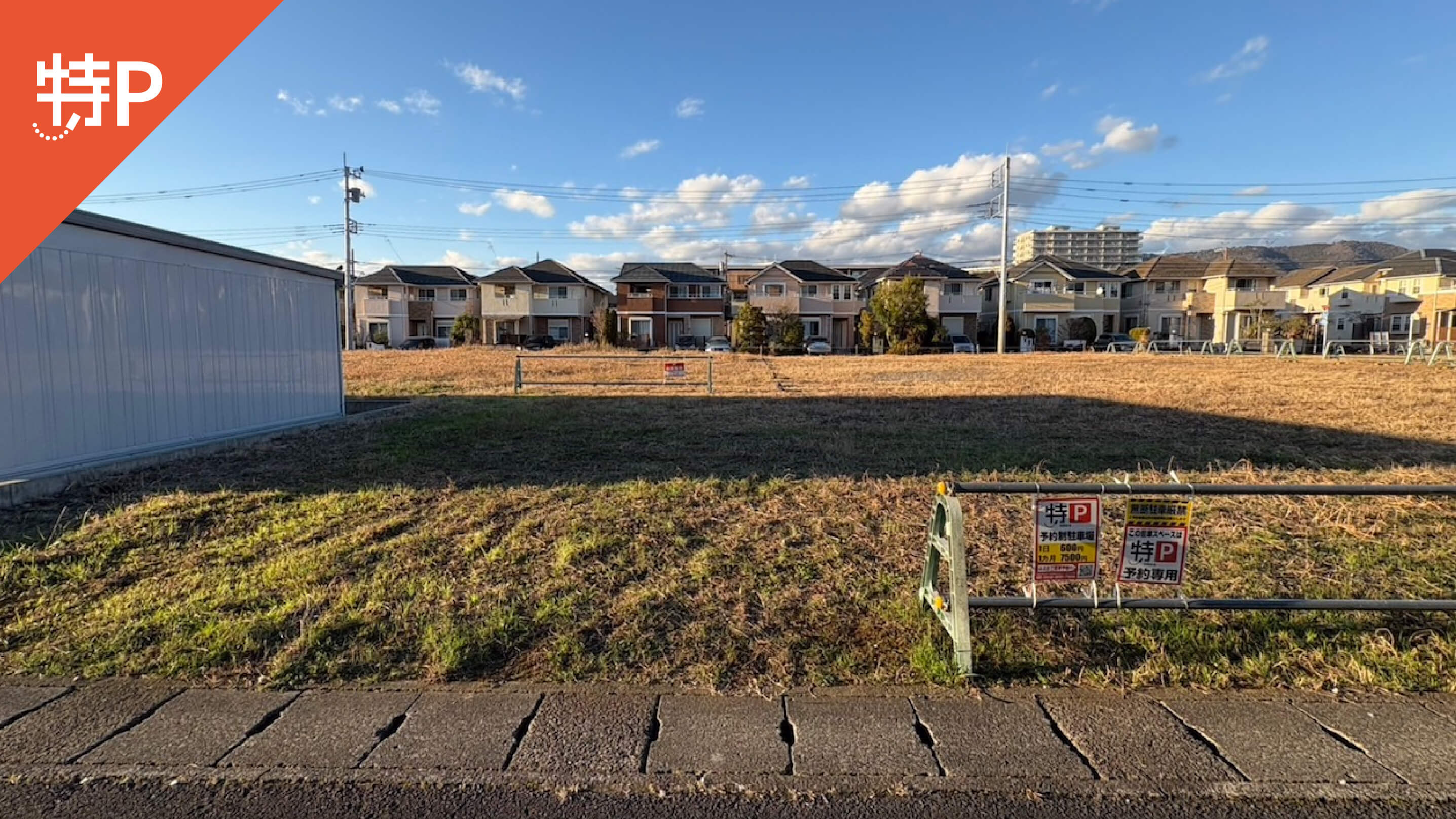 【予約制】特P 開成駅東町有地駐車場の画像1