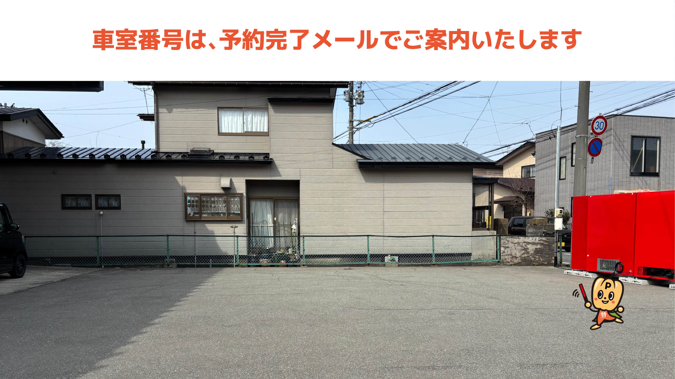 仁井田二ツ屋1-3-20駐車場の写真