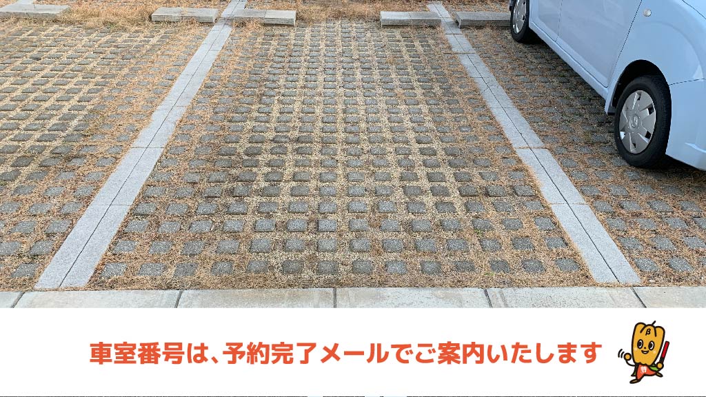 甲子園駅 から 近くて安い 駐車場 300 24h 特p とくぴー