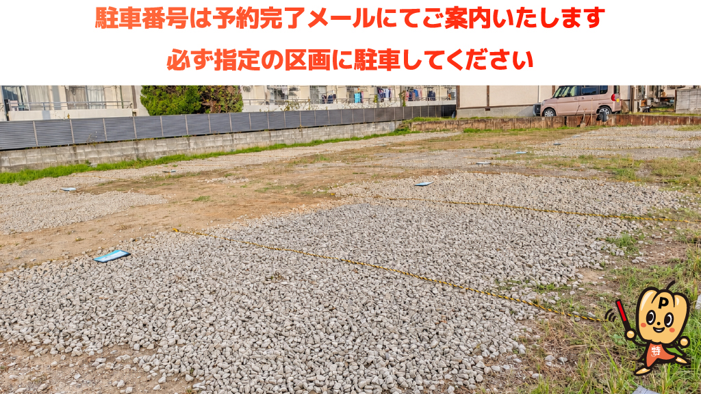 福島競馬場から近くて安い堀河町6-33駐車場