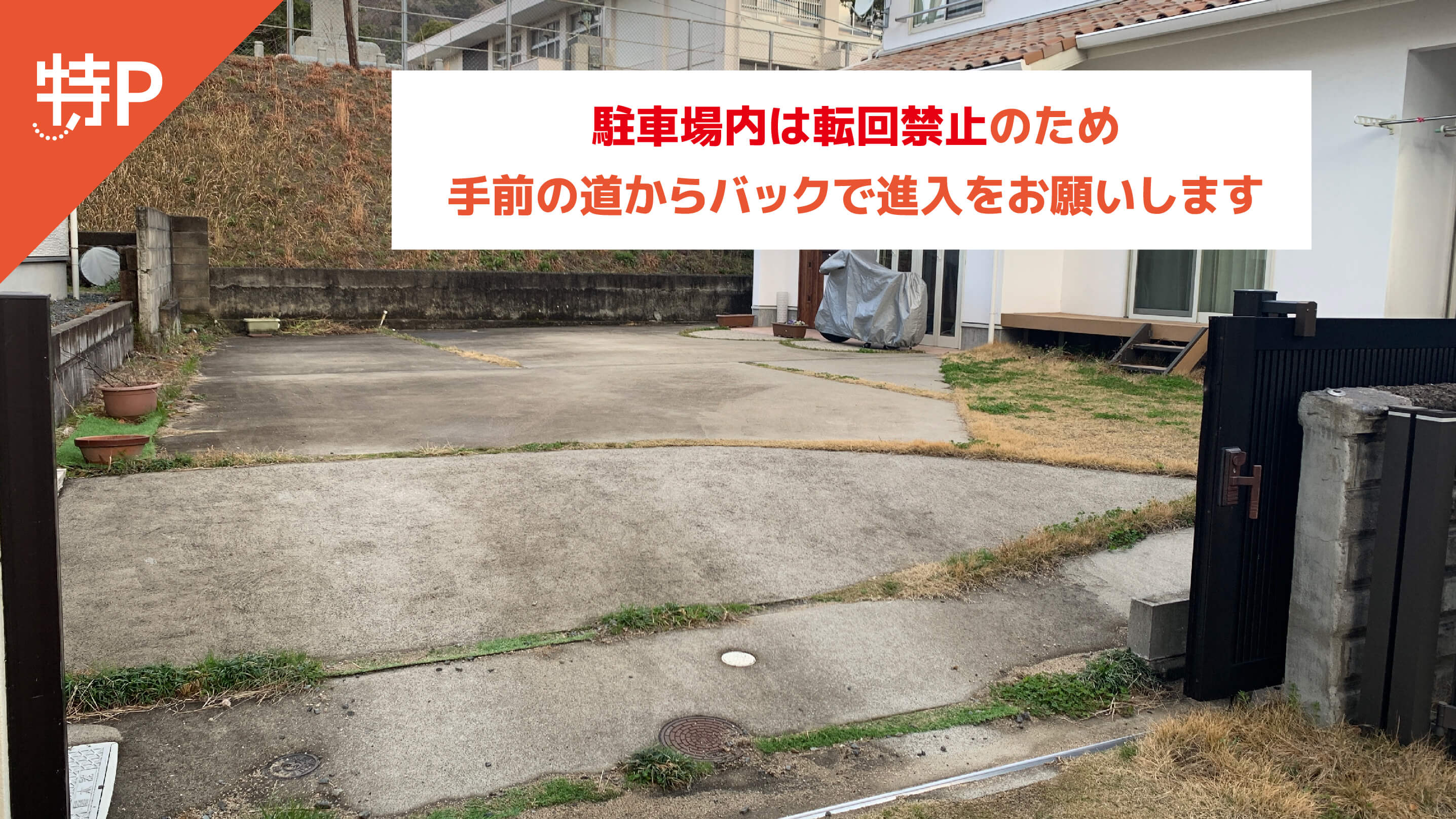 【予約制】特P 中野4-14-19駐車場の画像1