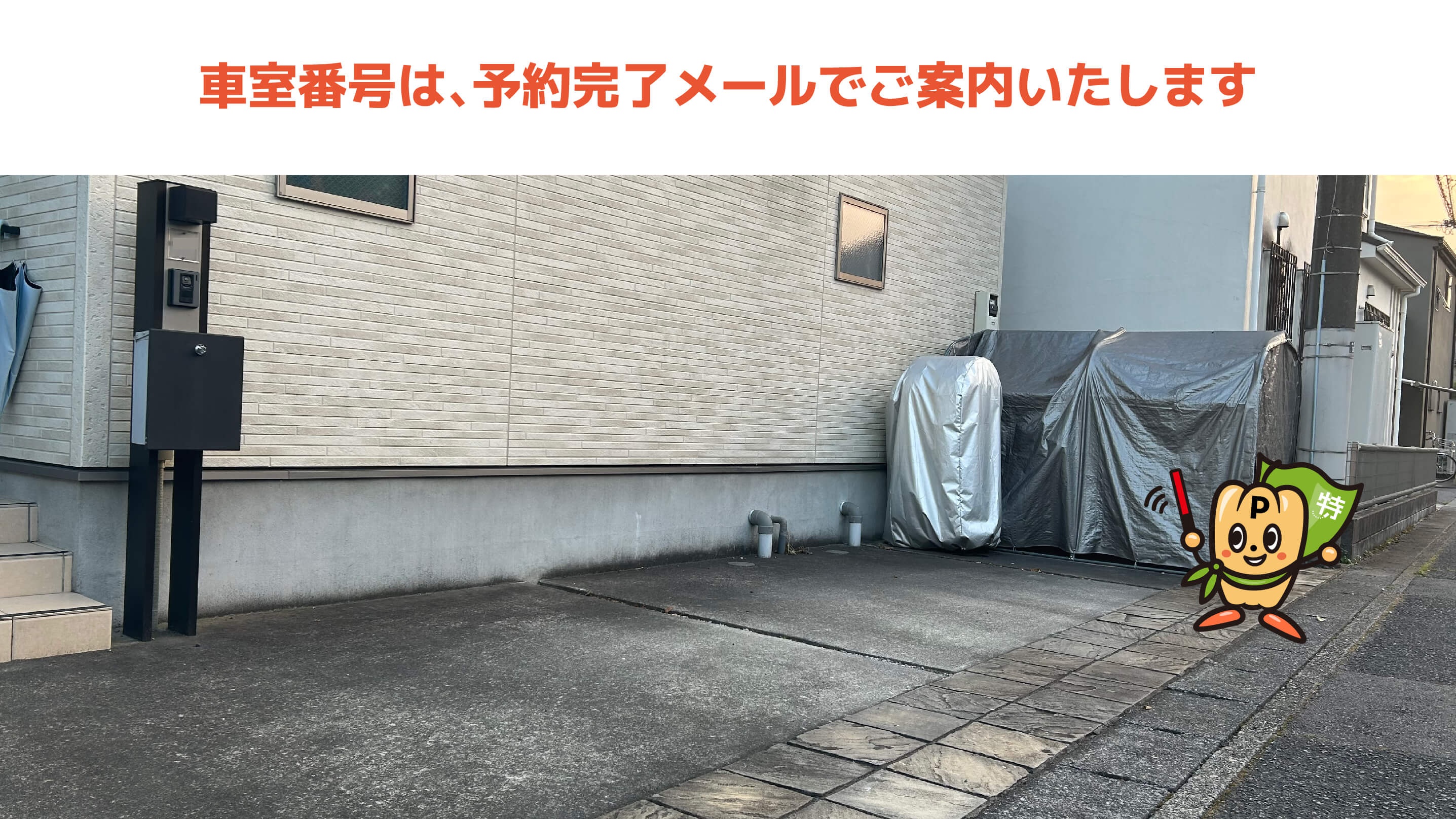 小作駅から近くて安い新町1-27-9駐車場