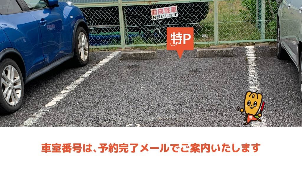 成田空港から近くて安い囲護台3-3-1駐車場