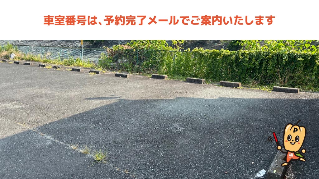 三ヶ日花火大会から近くて安い三ヶ日町宇志字中尾1338-5駐車場