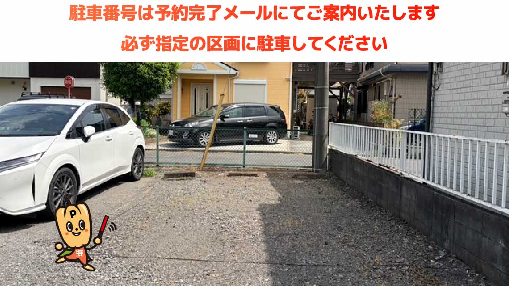 米軍横田基地から近くて安い福生2322-1駐車場