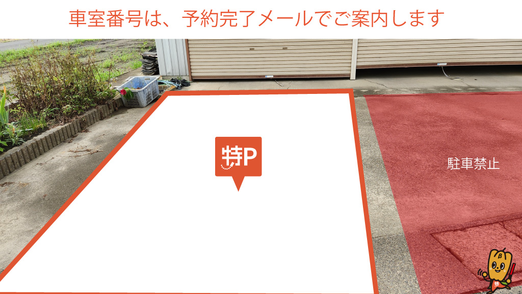 美濃太田駅から近くて安い土田2913-11駐車場