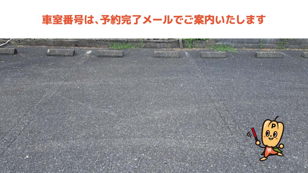 関ケ原駅から近くて安い関ケ原909付近駐車場
