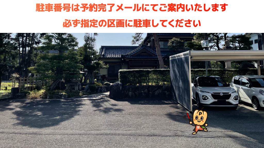 サンドーム福井から近くて安い舟津町4-7-17駐車場