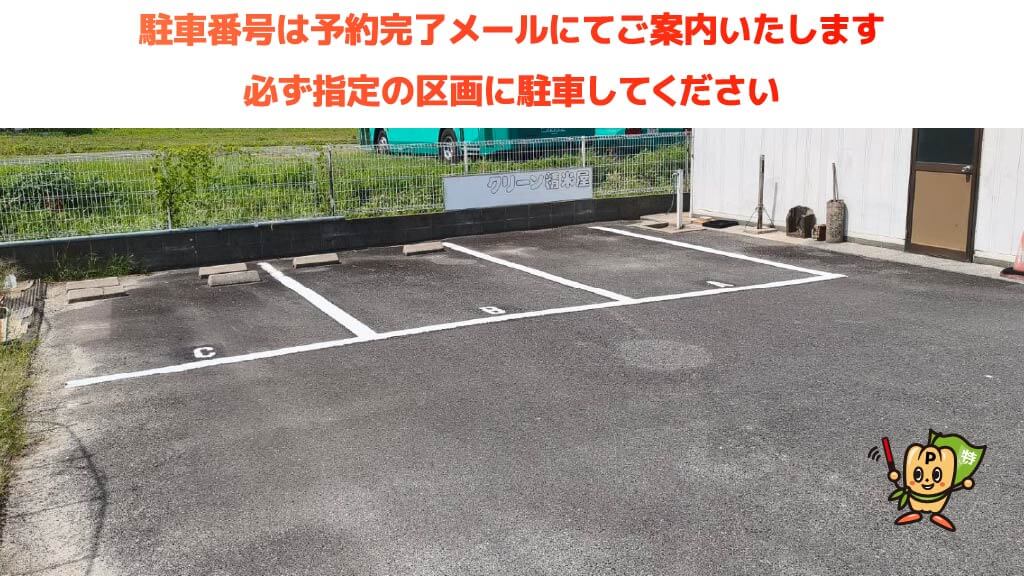甲西駅から近くて安い平松651-1駐車場