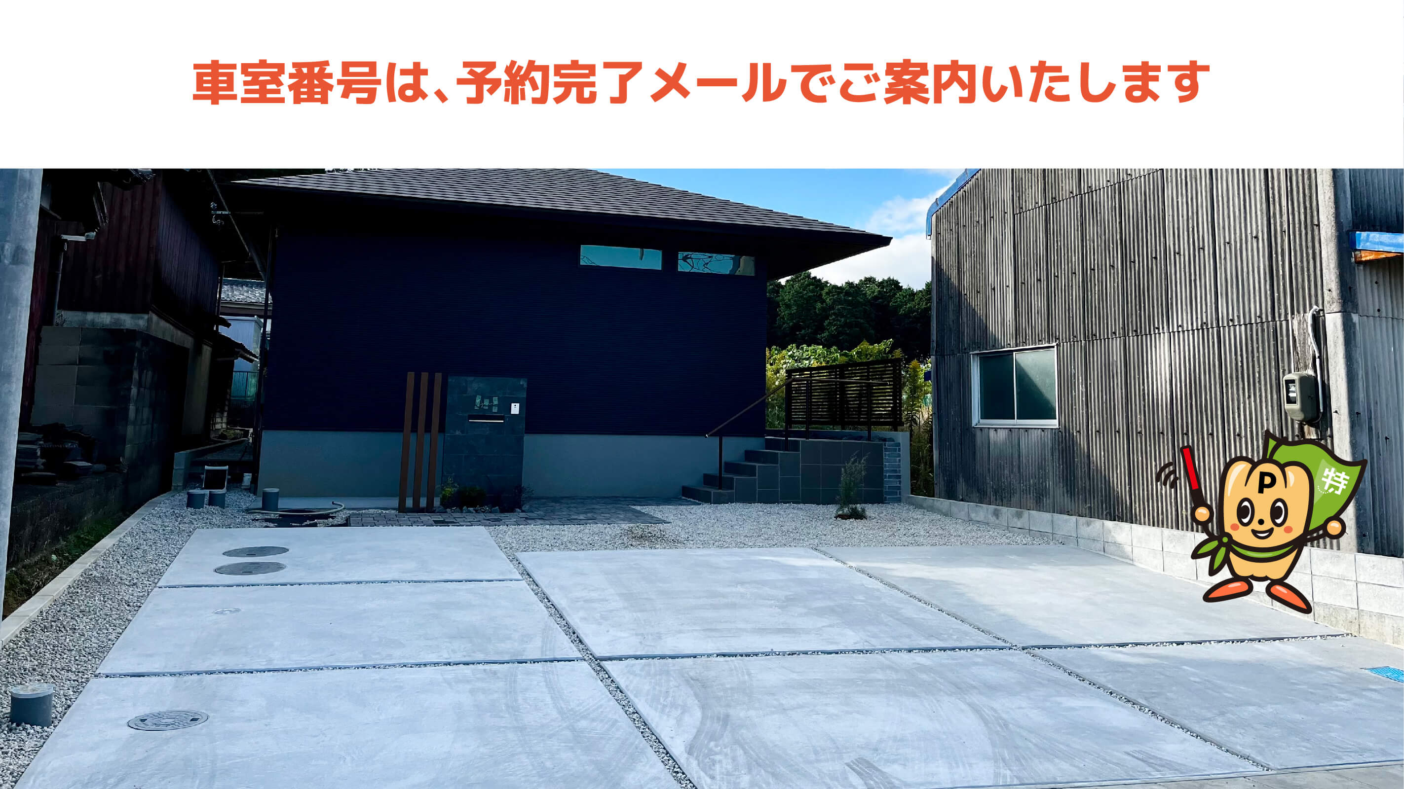 鈴鹿サーキット稲生駅から近くて安い稲生西2丁目25-45駐車場