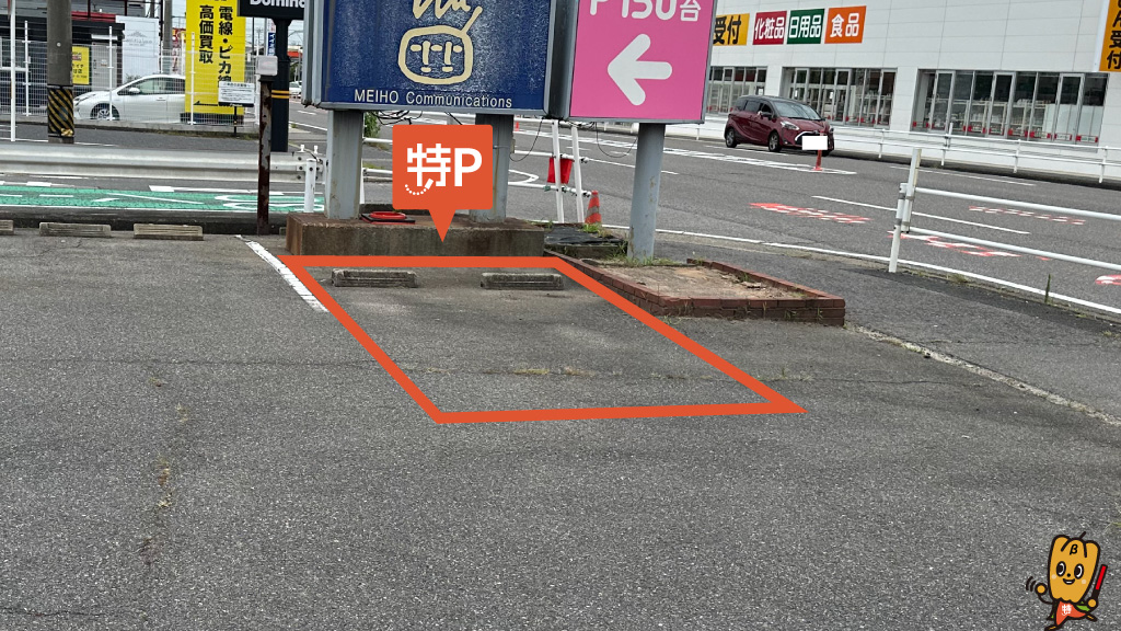 逢妻駅から近くて安い【軽専用】稲場町3-303駐車場