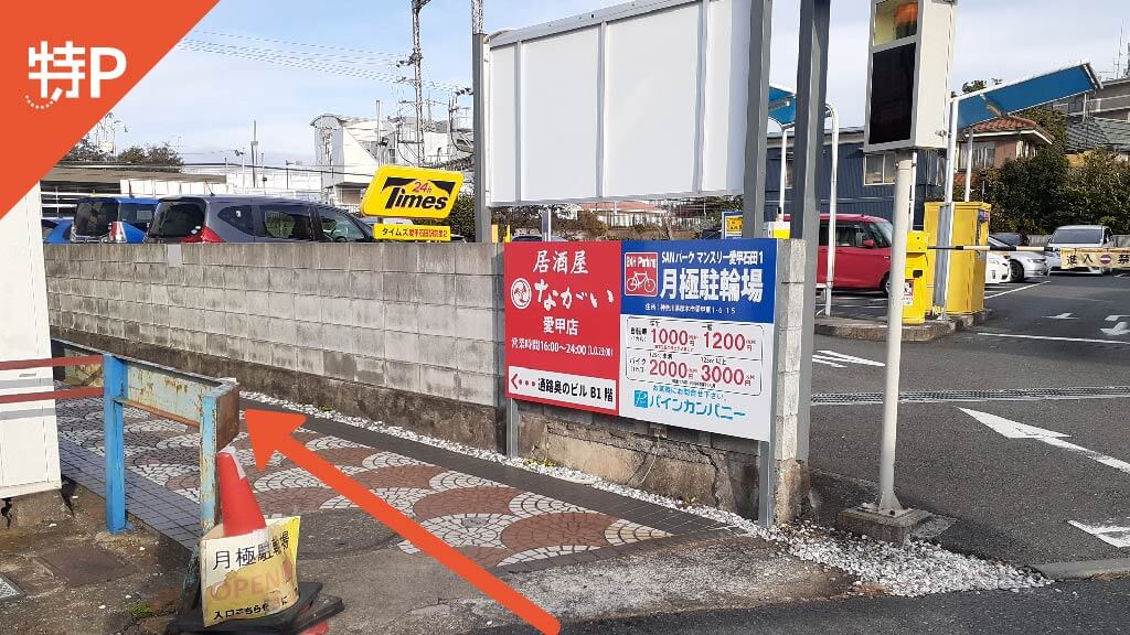 愛甲石田駅 から 近くて安い 駐車場 0 24h 特p とくぴー