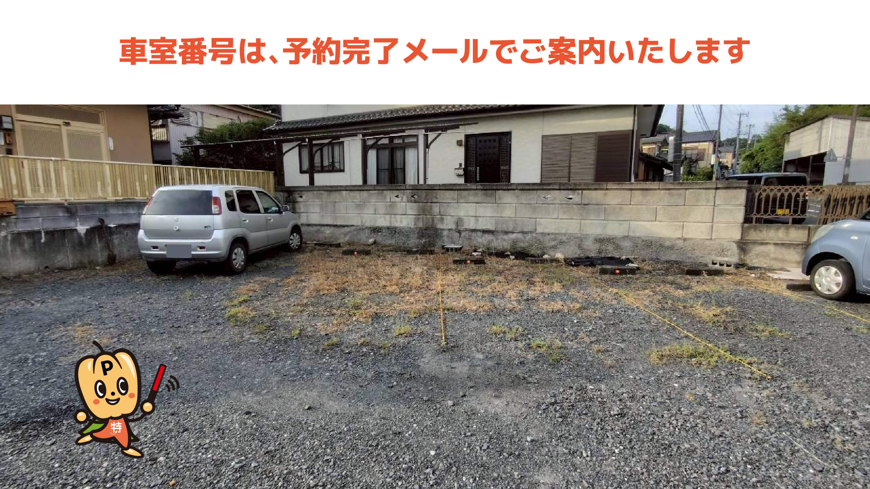 大洗フェリーターミナルから近くて安い磯浜町608駐車場