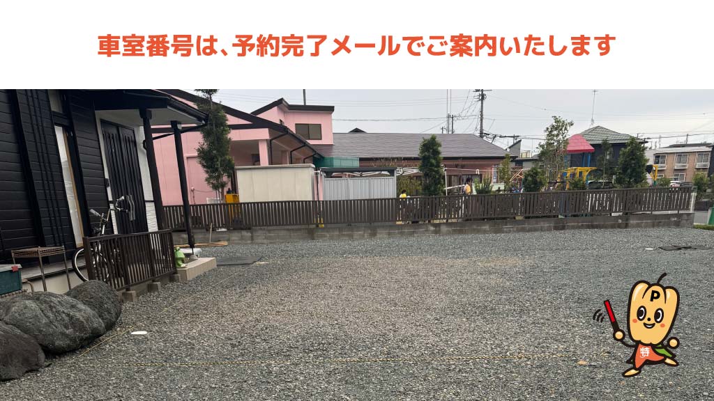 愛野駅から近くて安い愛野東2-6-1駐車場